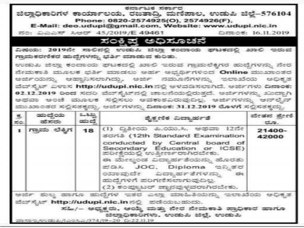 Karnataka Revenue Department: Accountant