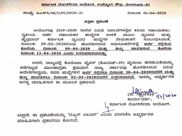 KPSC Recruitment 2020: 1,279 SDA Posts KPSC Recruitment 2020: 1,279 SDA Posts