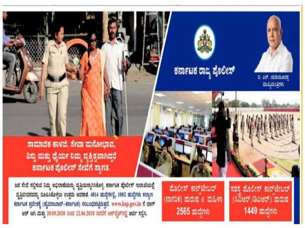 KSP Constable Recruitment 2020: PC Posts