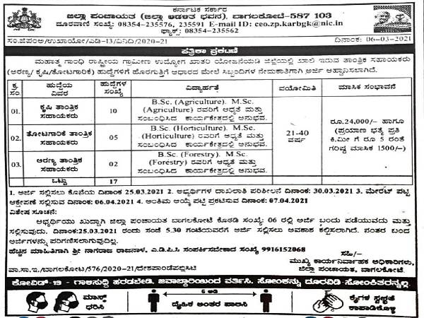 Bagalkot ZP Recruitment 2021: Technical Assistant Bagalkot ZP Recruitment 2021: Technical Assistant