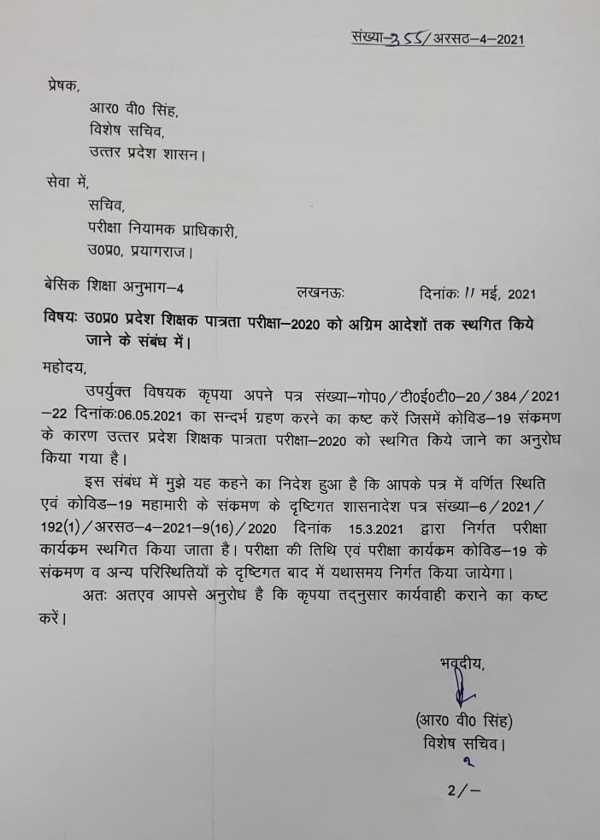 UPTET 2021 Exam Postponed Amid Covid-19 Surge UPTET 2021 Exam Postponed Amid Covid-19 Surge