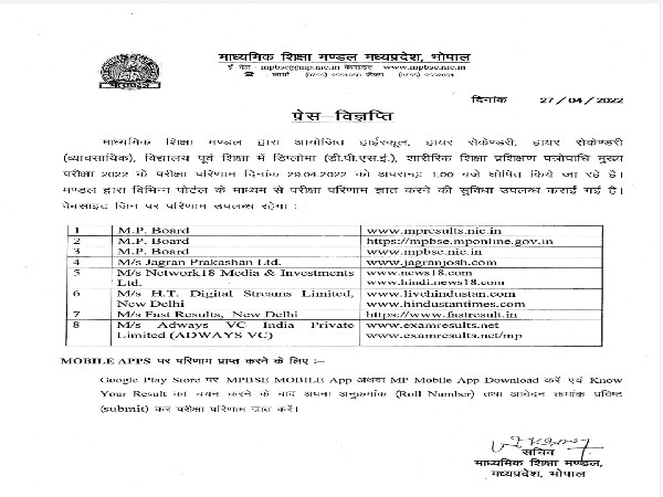 MPBSE Board Result 2022 Date, Websites to Check