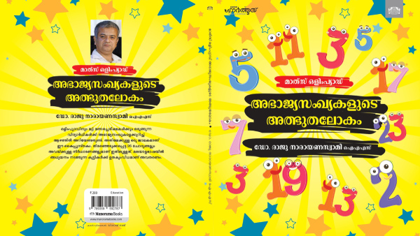 Dr. Swamy’s Book on Prime Numbers