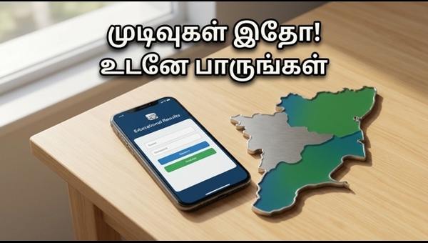 TN 12th Result 2026: முடிவுகள் வெளியீடு
