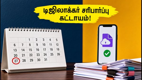 கேட் 2027: விண்ணப்பப் பதிவு மற்றும் டிஜிலாக்கர் விவரங்கள் கேட் 2027: விண்ணப்பப் பதிவு மற்றும் டிஜிலாக்கர் விவரங்கள்