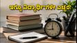 ಇಗ್ನೂ ಮರು-ನೋಂದಣಿಗೆ ಕೇವಲ 48 ಗಂಟೆ ಬಾಕಿ: ತಡಮಾಡಿದರೆ ನಿಮ್ಮ ಶೈಕ್ಷಣಿಕ ವರ್ಷವೇ ವೇಸ್ಟ್!