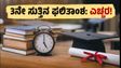 JoSAA 2026: 3ನೇ ಸುತ್ತಿನ ಸೀಟು ಹಂಚಿಕೆ ಫಲಿತಾಂಶ ಪ್ರಕಟ; ಈ 48 ಗಂಟೆ ನಿರ್ಣಾಯಕ!