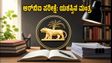 ಆರ್‌ಬಿಐ ಗ್ರೇಡ್ ಬಿ ಪರೀಕ್ಷೆ: ಕೊನೆಯ 10 ದಿನಗಳಲ್ಲಿ ಯಶಸ್ಸು ಗಳಿಸುವ ಸೀಕ್ರೆಟ್ ಟಿಪ್ಸ್ ಇಲ್ಲಿದೆ