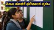 TS EAMCET 2026: ಮೊದಲ ಹಂತದ ಸೀಟು ಹಂಚಿಕೆ ಫಲಿತಾಂಶ ಪ್ರಕಟ; ನಿಮ್ಮ ಸೀಟು ಖಚಿತಪಡಿಸಿಕೊಳ್ಳುವುದು ಹೇಗೆ?