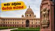 UPSC ನೇರ ನೇಮಕಾತಿ: ಅರ್ಜಿ ಸಲ್ಲಿಸಲು ಇನ್ನು 48 ಗಂಟೆ ಮಾತ್ರ ಬಾಕಿ, ತಡಮಾಡಬೇಡಿ!