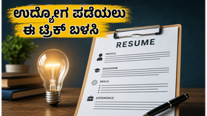 ಲಿಂಕ್ಡ್‌ಇನ್ ಪ್ರೀಮಿಯಂ ಅಪ್ಲೈ: ಫ್ರೆಶರ್‌ಗಳು ಸುಲಭವಾಗಿ ಉದ್ಯೋಗ ಪಡೆಯಲು ಈ ಟ್ರಿಕ್ ಫಾಲೋ ಮಾಡಿ!