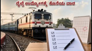 ರೈಲ್ವೆ ನೇಮಕಾತಿ 2026: 6,557 ಟೆಕ್ನಿಷಿಯನ್ ಹುದ್ದೆಗಳಿಗೆ ಅರ್ಜಿ ಸಲ್ಲಿಸಲು ಕೊನೆಯ ವಾರ ಬಾಕಿ!