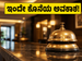 IRCTC ನೇರ ಸಂದರ್ಶನ: ಹಾಸ್ಪಿಟಾಲಿಟಿ ಮಾನಿಟರ್ ಹುದ್ದೆಗೆ ಅರ್ಜಿ ಸಲ್ಲಿಸಲು ಇಂದೇ ಕೊನೆಯ ದಿನ!