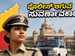 ಕರ್ನಾಟಕ ಪೊಲೀಸ್ ನೇಮಕಾತಿ 2026: 3,991 ಹುದ್ದೆಗಳಿಗೆ ಅರ್ಜಿ ಸಲ್ಲಿಸಲು ಕೊನೆಯ ದಿನ ಹತ್ತಿರದಲ್ಲಿದೆ, ಇಂದೇ ಅಪ್ಲೈ ಮಾಡ