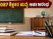 KEA ನೇಮಕಾತಿ 2026: 1,087 ಶಿಕ್ಷಕರ ಹುದ್ದೆಗಳಿಗೆ ಅರ್ಜಿ ಆಹ್ವಾನ, ಇಂದೇ ಸಿದ್ಧರಾಗಿ!