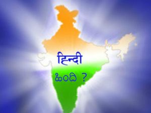 ಶಾಲೆಗಳಲ್ಲಿ ಹಿಂದಿ ಕಡ್ಡಾಯಕ್ಕೆ ಒತ್ತಾಯ 