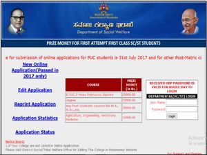 ವಿದ್ಯಾರ್ಥಿಗಳಿಗೆ ಪ್ರೋತ್ಸಾಹಧನ ನೀಡಲು ಆನ್-ಲೈನ್ ಅರ್ಜಿ ಆಹ್ವಾನ