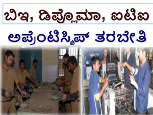 ಡಿ ಆರ್ ಡಿ ಒ ದಲ್ಲಿ ಅಪ್ರೆಂಟಿಸ್ಶಿಪ್ ತರಬೇತಿಗೆ ಅರ್ಜಿ ಆಹ್ವಾನ 