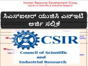 ಸಿಎಸ್ಐಆರ್ ಯುಜಿಸಿ ಎನ್ಇಟಿ ಡಿಸೆಂಬರ್-2017 ಅರ್ಜಿ ಸಲ್ಲಿಕೆ ಪ್ರಾರಂಭ