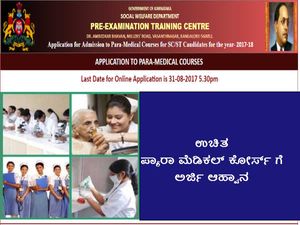 ಸಮಾಜ ಕಲ್ಯಾಣ ಇಲಾಖೆಯಿಂದ ಉಚಿತ ಪ್ಯಾರಾ ಮೆಡಿಕಲ್ ಕೋರ್ಸ್