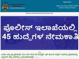 ಕರ್ನಾಟಕ ಪೊಲೀಸ್ ಇಲಾಖೆಯಲ್ಲಿ 45 ಸಬ್ ಇನ್ಸ್ಪೆಕ್ಟರ್ ಹುದ್ದೆಗಳ ನೇಮಕಾತಿ