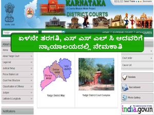 ಯಾದಗಿರಿ ಜಿಲ್ಲಾ ಮತ್ತು ಸತ್ರ ನ್ಯಾಯಾಲಯದಲ್ಲಿ ವಿವಿಧ ಹುದ್ದೆಗಳ ನೇಮಕಾತಿ