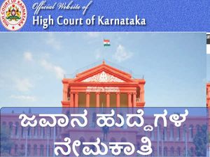ಬೆಂಗಳೂರು ನ್ಯಾಯಾಲಯದ ಕಛೇರಿಯಲ್ಲಿ ಜವಾನ ಹುದ್ದೆಗಳ ನೇಮಕಾತಿ