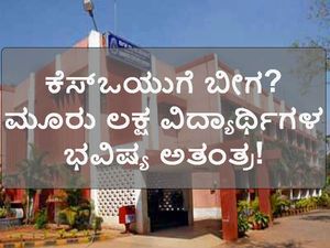 ಮುಚ್ಚುವ ಹಂತದಲ್ಲಿ ಕೆಎಸ್ಒಯು: ಮೂರು ಲಕ್ಷ ವಿದ್ಯಾರ್ಥಿಗಳ ಭವಿಷ್ಯ ಅತಂತ್ರ 