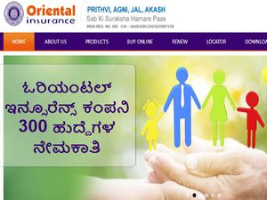 ಓರಿಯಂಟಲ್  ಇನ್ಸೂರೆನ್ಸ್ ಕಂಪನಿ  300 ಹುದ್ದೆಗಳ  ನೇಮಕಾತಿಗೆ ಅರ್ಜಿ ಆಹ್ವಾನ 