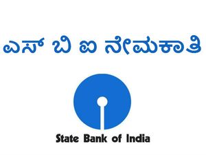 ಎಸ್ ಬಿ ಐ ಮ್ಯಾನೇಜರ್ ಹುದ್ದೆಗಳ ನೇಮಕಾತಿ