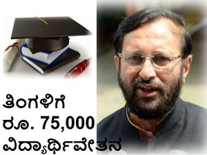 ಪ್ರತಿಭಾವಂತ ವಿದ್ಯಾರ್ಥಿಗಳಿಗೆ ತಿಂಗಳಿಗೆ 75 ಸಾವಿರ ರೂ. ವಿದ್ಯಾರ್ಥಿವೇತನ ನೀಡಲು ನಿರ್ಧಾರ