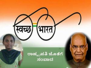 ರಾಷ್ಟ್ರಪತಿ ಕೋವಿಂದ್ ಜೊತೆಗೆ ತುಮಕೂರಿನ ವಿದ್ಯಾರ್ಥಿನಿ ಲಾವಣ್ಯ ಸಂವಾದ