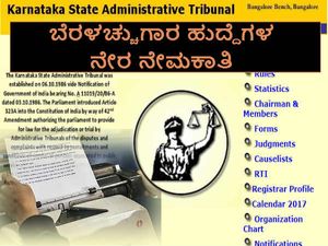 ರಾಜ್ಯ ನ್ಯಾಯಮಂಡಳಿ ಕಛೇರಿಯಲ್ಲಿ ಬೆರಳಚ್ಚುಗಾರರ ನೇಮಕಾತಿ