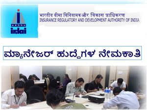 ಐಆರ್‌ಡಿಎಐನಲ್ಲಿ ವಿವಿಧ ಮ್ಯಾನೇಜರ್‌ ಹುದ್ದೆಗಳ ನೇಮಕಾತಿ 