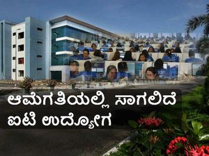  ಮುಂದಿನ ಆರು ತಿಂಗಳು ಆಮೆಗತಿಯಲ್ಲಿ ಸಾಗಲಿದೆ ಐಟಿ ಉದ್ಯೋಗ 