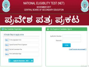 ಸಿಬಿಎಸ್ಇ ಎನ್ ಇ ಟಿ 2017: ಪ್ರವೇಶ ಪತ್ರ ಪ್ರಕಟ 