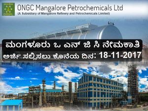 ಮಂಗಳೂರು ಒ ಎನ್ ಜಿ ಸಿ: 33 ಇಂಜಿನಿಯರ್ಗಳ ನೇಮಕಾತಿ 