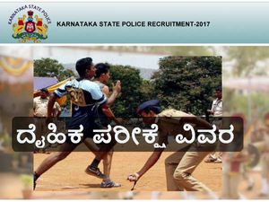 ಸಿವಿಲ್ ಪೊಲೀಸ್ ಹುದ್ದೆ: ಅಕ್ಟೊಬರ್ 27 ಹಾಗು 28 ರಂದು ದೇಹದಾರ್ಢ್ಯ ಪರೀಕ್ಷೆ