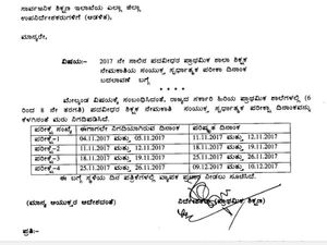 ಪ್ರಾಥಮಿಕ ಶಾಲಾ ಶಿಕ್ಷಕರ ನೇಮಕಾತಿ: ಪರೀಕ್ಷೆ ವೇಳಾಪಟ್ಟಿ ಬದಲು 
