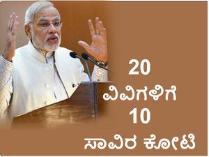 ದೇಶದ 20 ವಿಶ್ವವಿದ್ಯಾಲಯಗಳಿಗೆ 10 ಸಾವಿರ ಕೋಟಿ ಅನುದಾನ