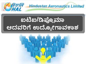 ಹೆಚ್ ಎ ಎಲ್ ನಲ್ಲಿ ನಾನ್ ಎಕ್ಸಿಕ್ಯೂಟಿವ್ ಹುದ್ದೆಗಳ ನೇಮಕಾತಿ