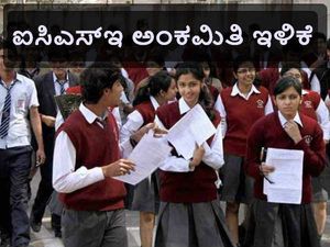 ಐಸಿಎಸ್ಇ ಅಂಕಮಿತಿ: 10ನೇ ತರಗತಿಗೆ ಶೇ.33, 12ನೇ ತರಗತಿಗೆ ಶೇ.35