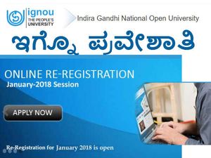 ಇಗ್ನೋ: 2018 ರ ಪ್ರವೇಶ ಪ್ರಕ್ರಿಯೆ ಪ್ರಾರಂಭ 