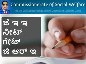 ಜೆಇಇ/ನೀಟ್/ಗೇಟ್/ಜಿ ಆರ್ ಇ ಕೋರ್ಸ್ಗಳಿಗೆ ಪೂರ್ವಭಾವಿ ತರಬೇತಿ  