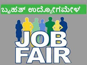 ನವೆಂಬರ್ 23ರಂದು ಹಾಸನದಲ್ಲಿ ಉದ್ಯೋಗ ಮೇಳ