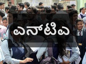ರಾಷ್ಟ್ರೀಯ ಪರೀಕ್ಷಾ ಸಂಸ್ಥೆ 'ಎನ್‌ಟಿಎ' ಸ್ಥಾಪಿಸಲು ಕೇಂದ್ರ ಸಚಿವ ಸಂಪುಟ ಒಪ್ಪಿಗೆ 