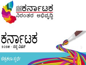 ಮಕ್ಕಳ ದಿನಾಚರಣೆ ಅಂಗವಾಗಿ ಚಿತ್ರಕಲಾ ಸ್ಪರ್ಧೆ 