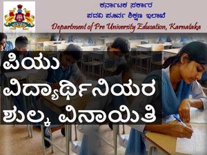ಪಿಯುಸಿ ವಿದ್ಯಾರ್ಥಿನಿಯರಿಗೆ ಶುಲ್ಕ ವಿನಾಯಿತಿ:  448.75 ಲಕ್ಷ ರೂ. ಬಿಡುಗಡೆ