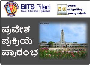 ಬಿಟ್ ಸ್ಯಾಟ್ 2018: ಪ್ರವೇಶ ಪ್ರಕ್ರಿಯೆ ಪ್ರಾರಂಭ 