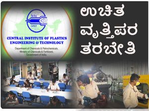  CIPET-APDDRL ಉಚಿತ ವೃತ್ತಿಪರ ತರಬೇತಿ ಮತ್ತು ಉದ್ಯೋಗಾವಕಾಶ